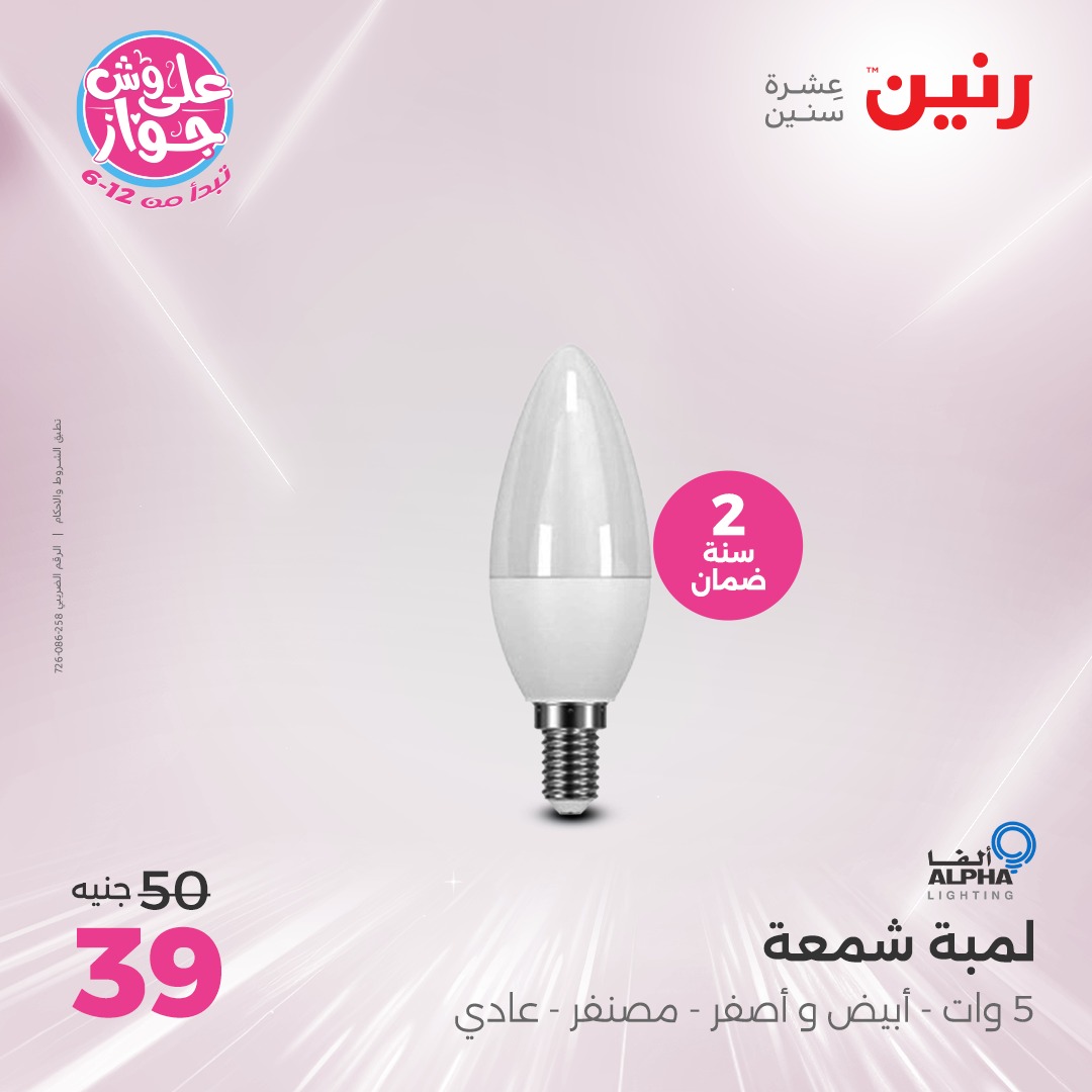 raneen offers from 26jun to 28jun 2025 عروض رنين من 26 يونيو حتى 28 يونيو 2025 صفحة رقم 117